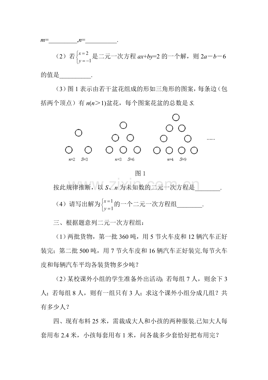 谁的包裹多同步练习1.doc_第3页