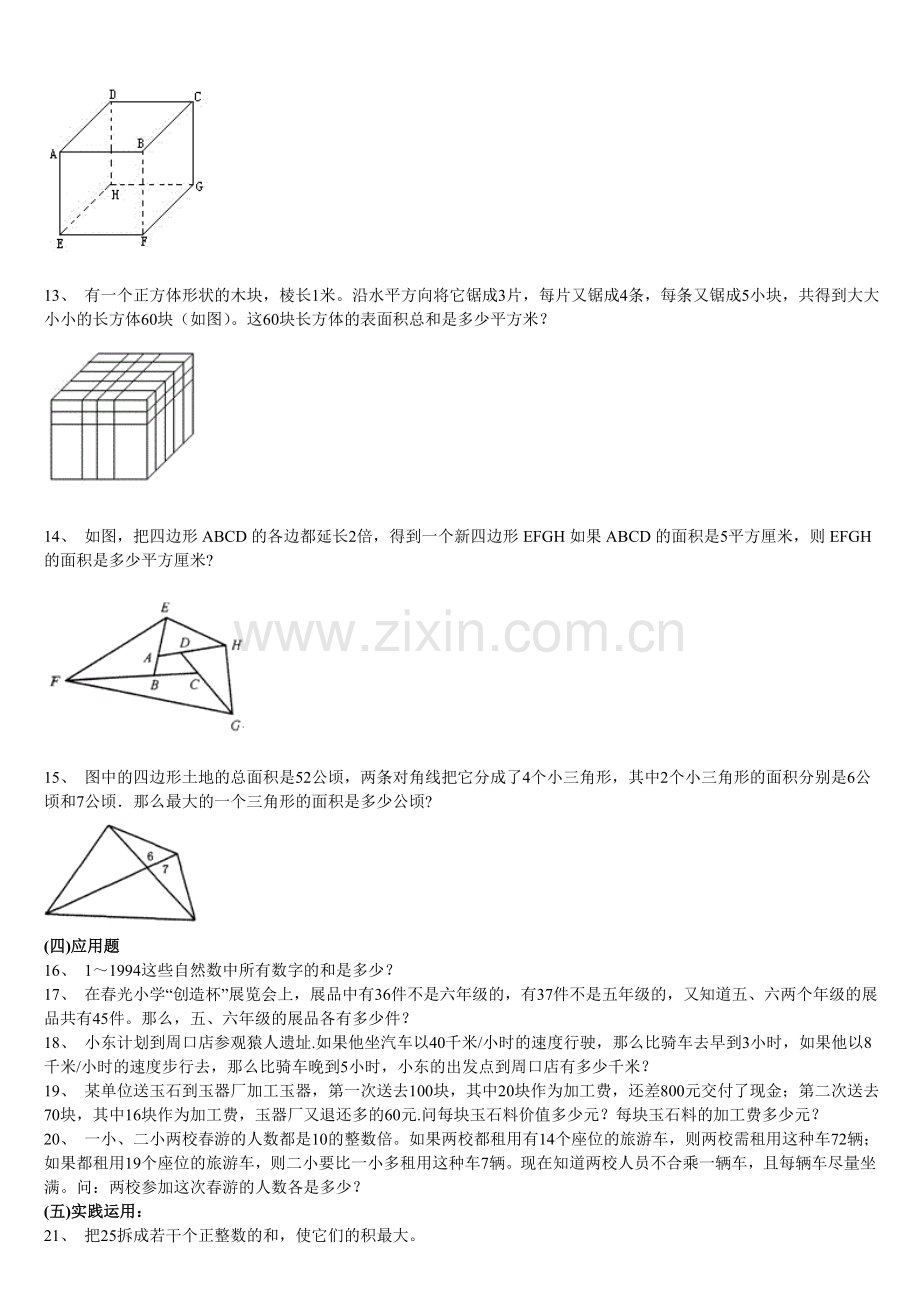 小学五年级奥数综合测试题.doc_第2页