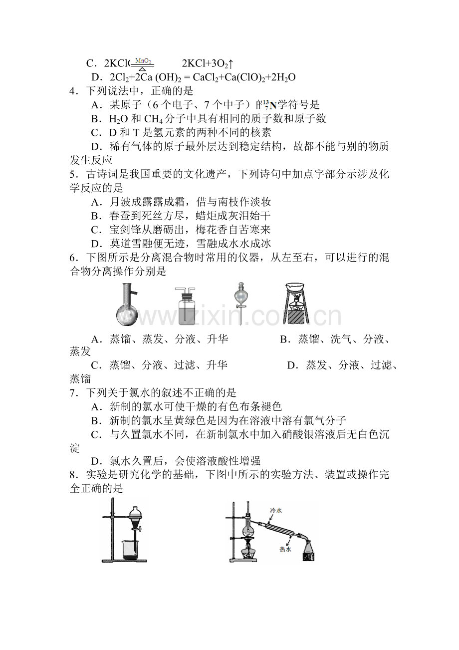 高一化学上册期中联考检测试题6.doc_第2页