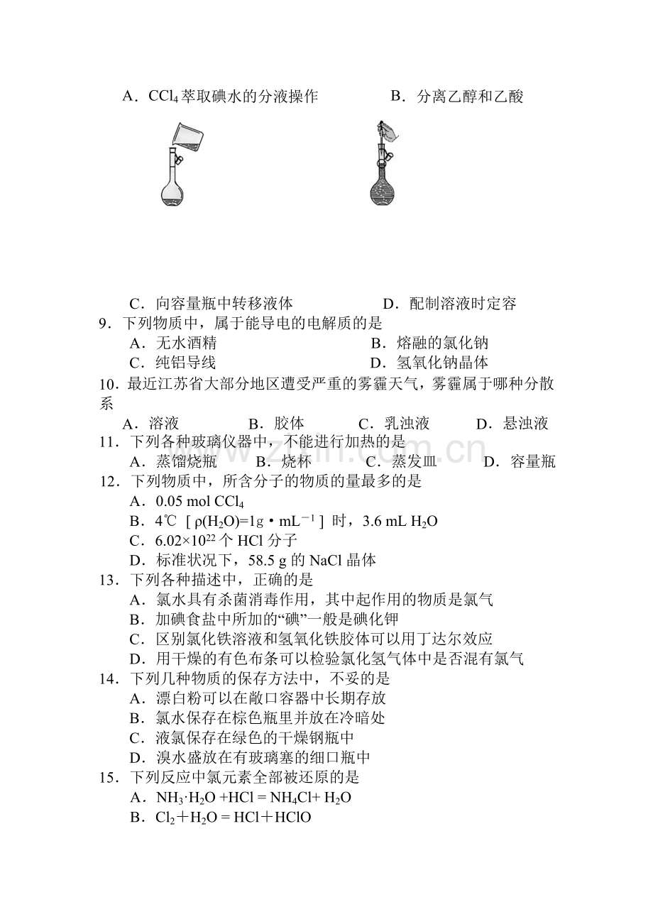 高一化学上册期中联考检测试题6.doc_第3页