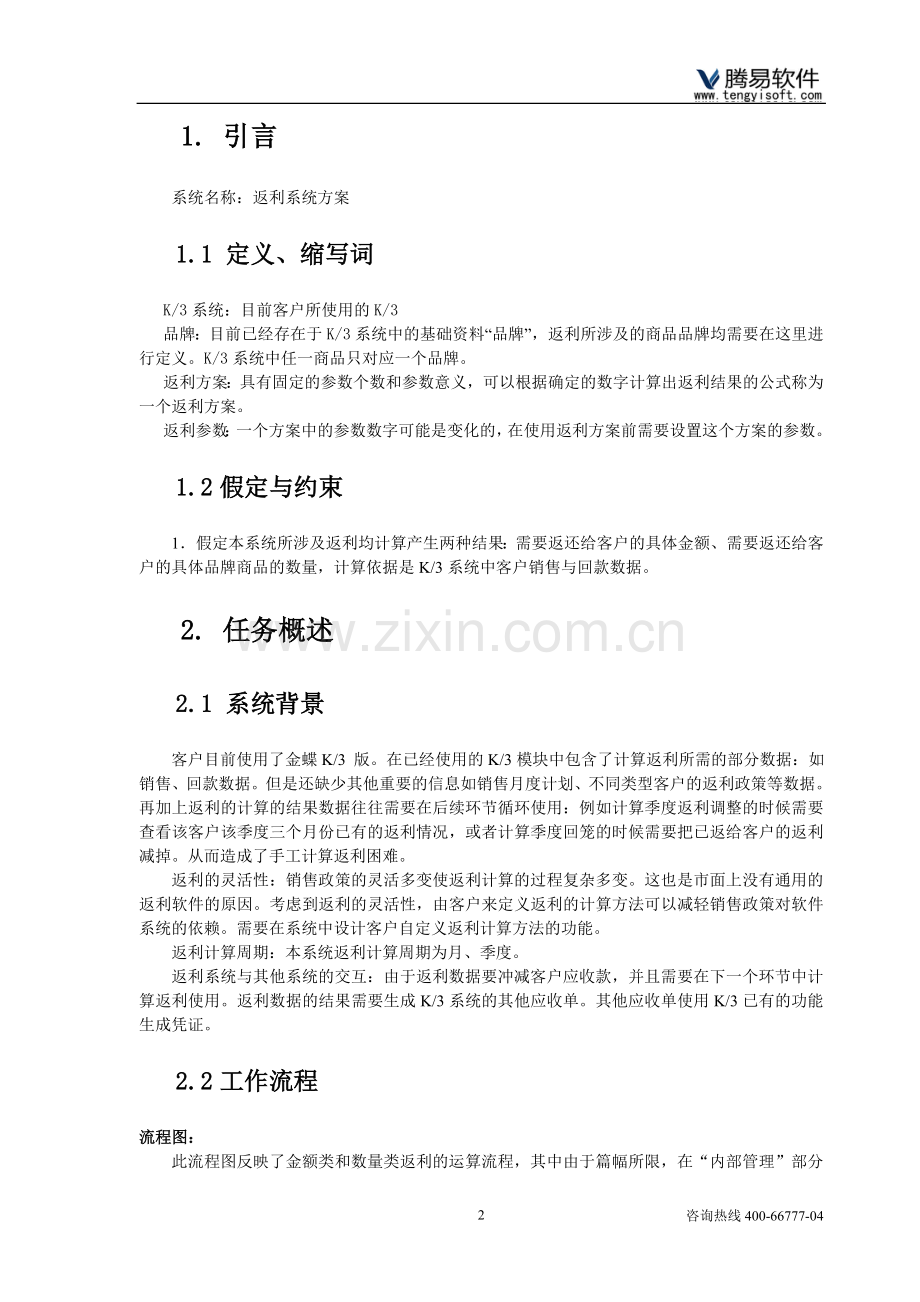 金蝶K3返利系统介绍.doc_第2页