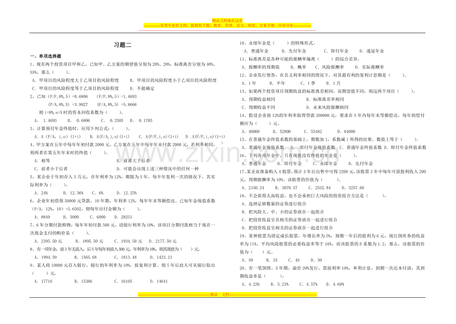 财务管理习题二.doc_第1页