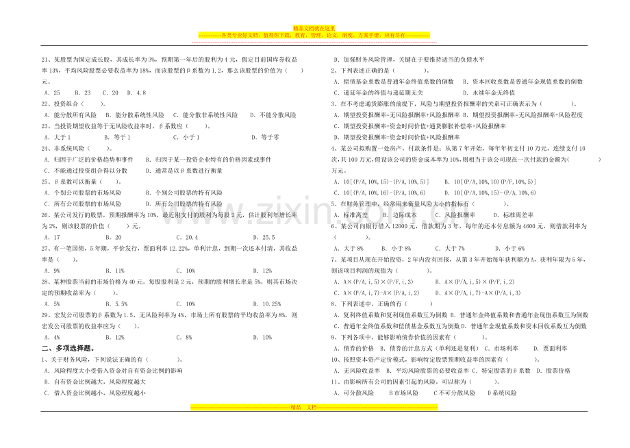 财务管理习题二.doc_第2页