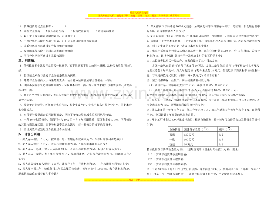 财务管理习题二.doc_第3页