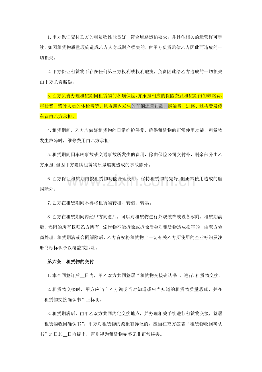 汽车租赁合同(税务代开发票用).docx_第2页