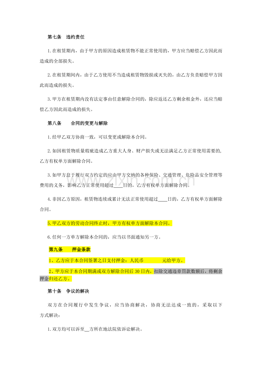 汽车租赁合同(税务代开发票用).docx_第3页