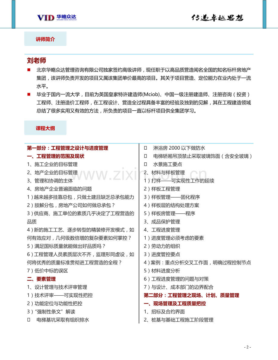 解密绿城地产项目工程管理精细化之计划、风险、质量及现场管理与技术关键点把控.doc_第2页