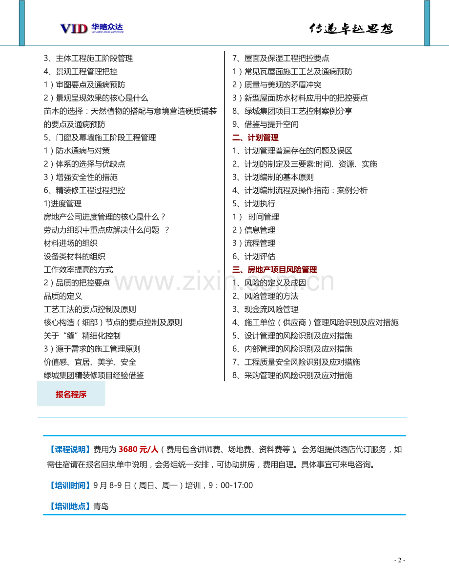 解密绿城地产项目工程管理精细化之计划、风险、质量及现场管理与技术关键点把控.doc_第3页