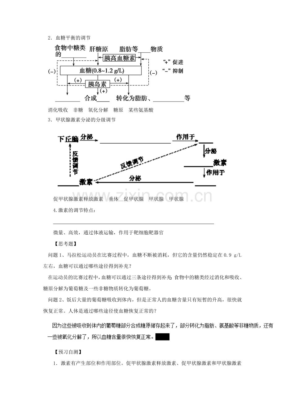 通过激素的调节同步检测题7.doc_第2页