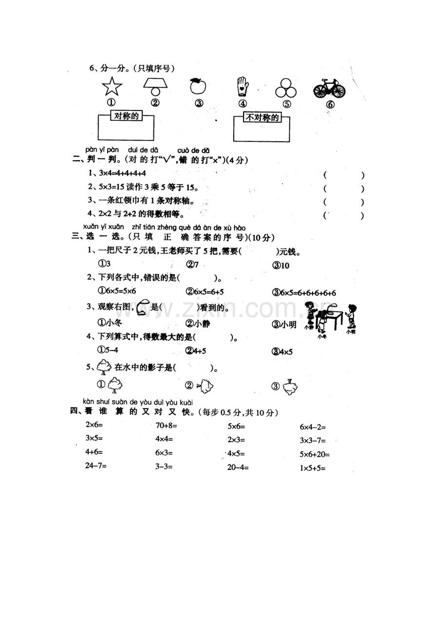 二年级数学上册期末试卷14.doc_第2页