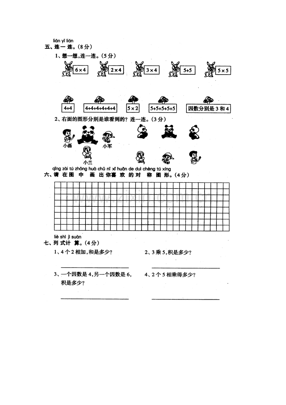 二年级数学上册期末试卷14.doc_第3页