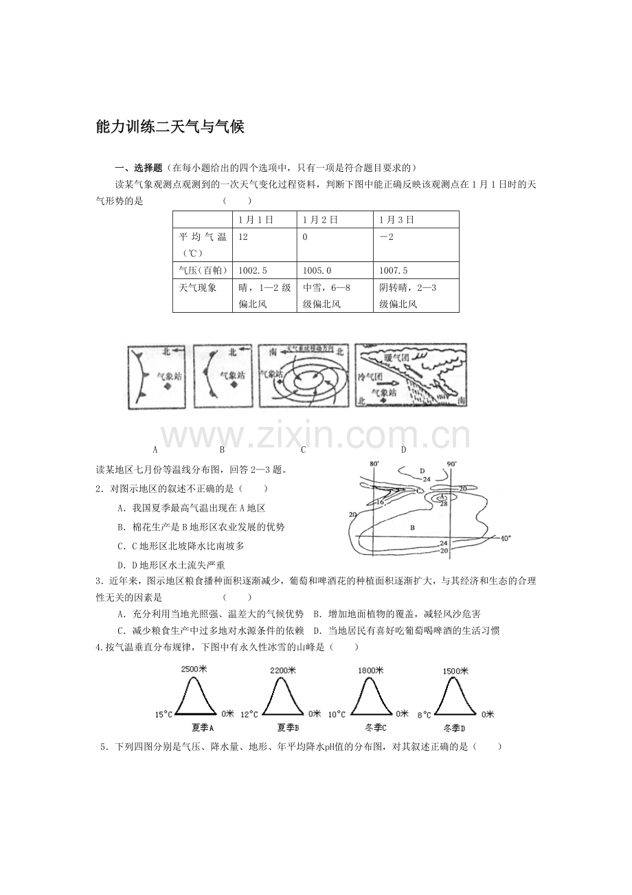 高一地理下册课时能力训练题18.doc_第1页