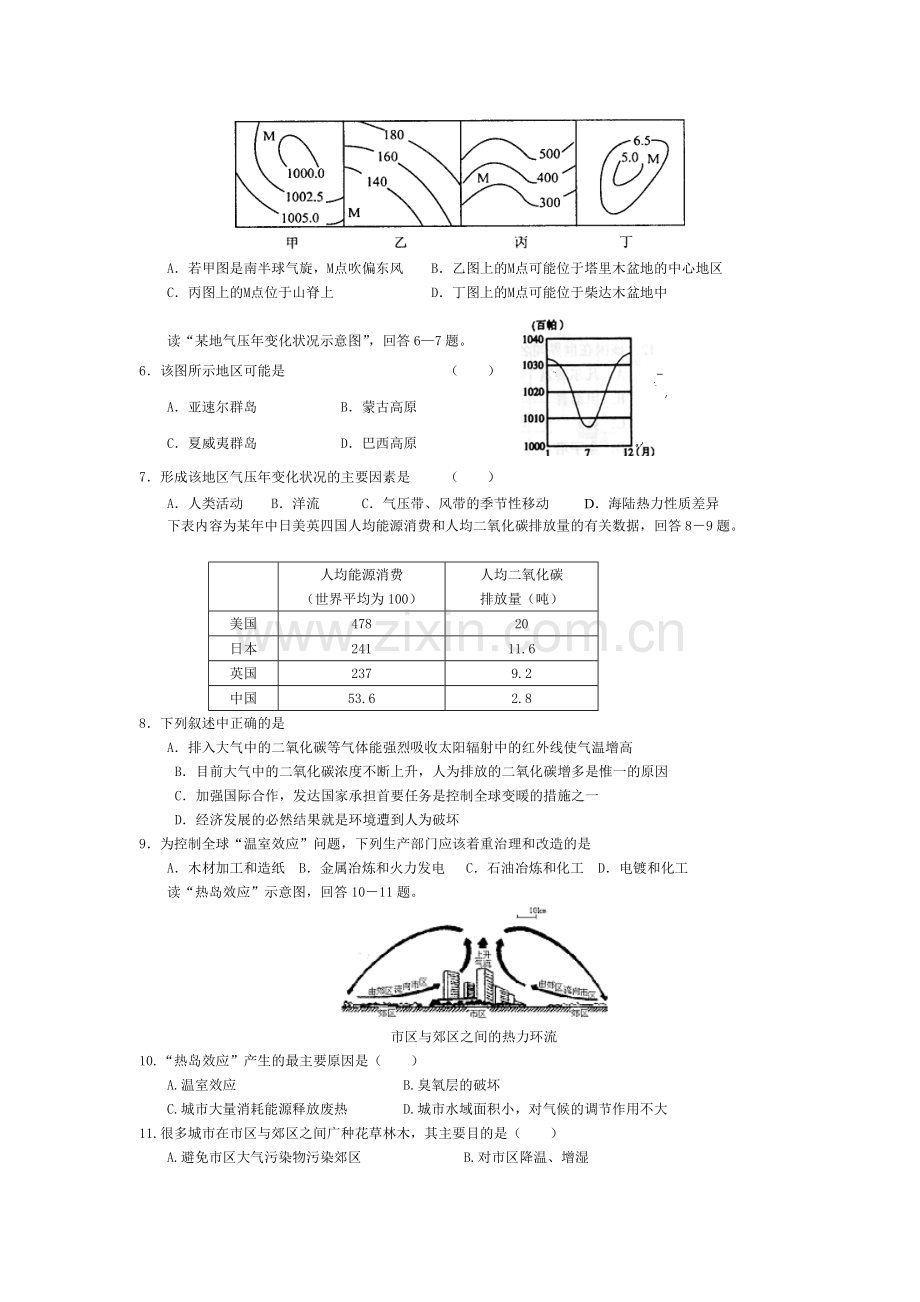 高一地理下册课时能力训练题18.doc_第2页