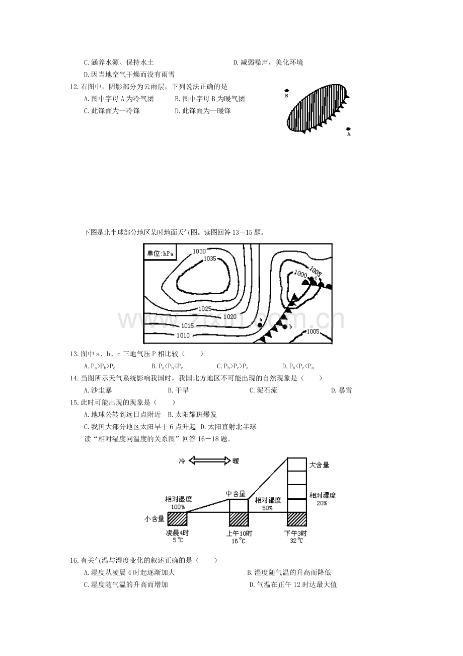 高一地理下册课时能力训练题18.doc_第3页