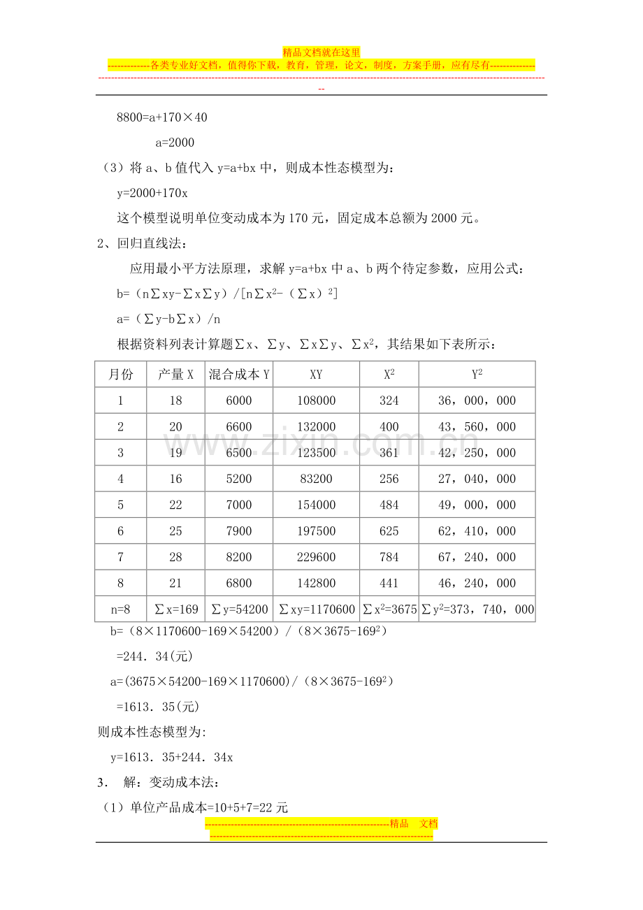 新编管理会计答案(第三版).doc_第2页