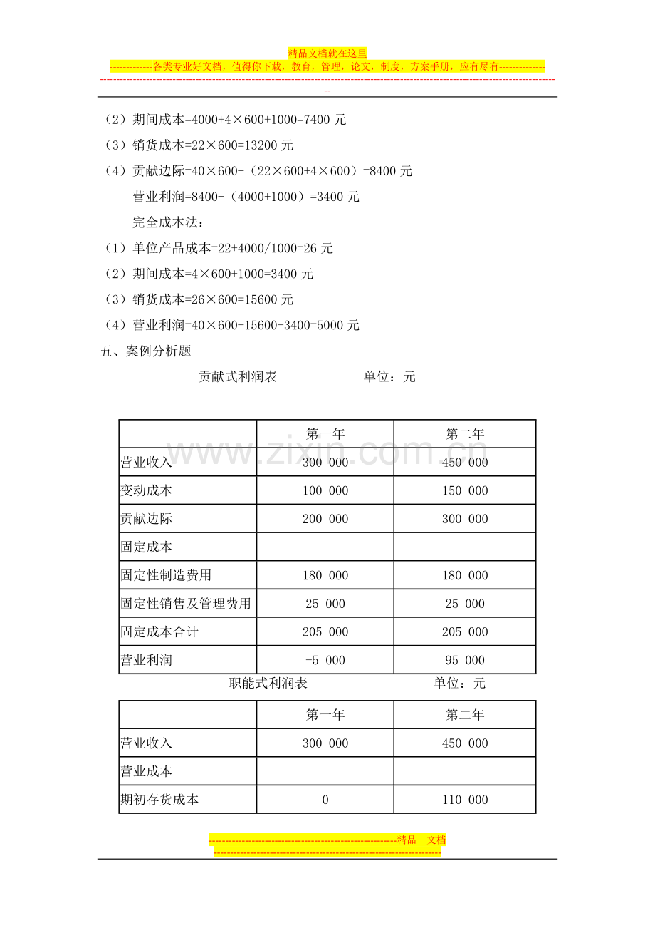 新编管理会计答案(第三版).doc_第3页