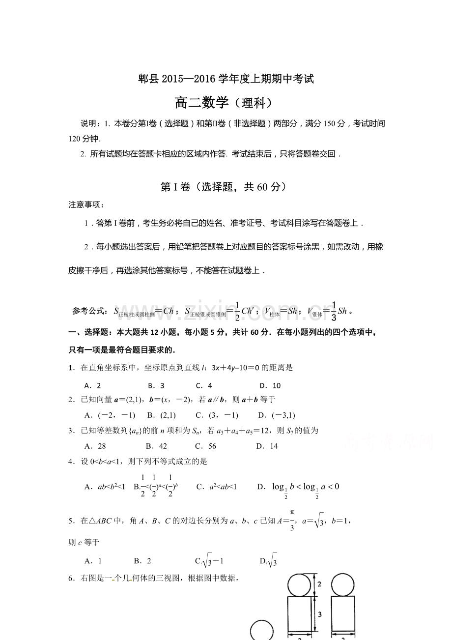 四川省郫县2015-2016学年高二数学上册期中考试题2.doc_第1页