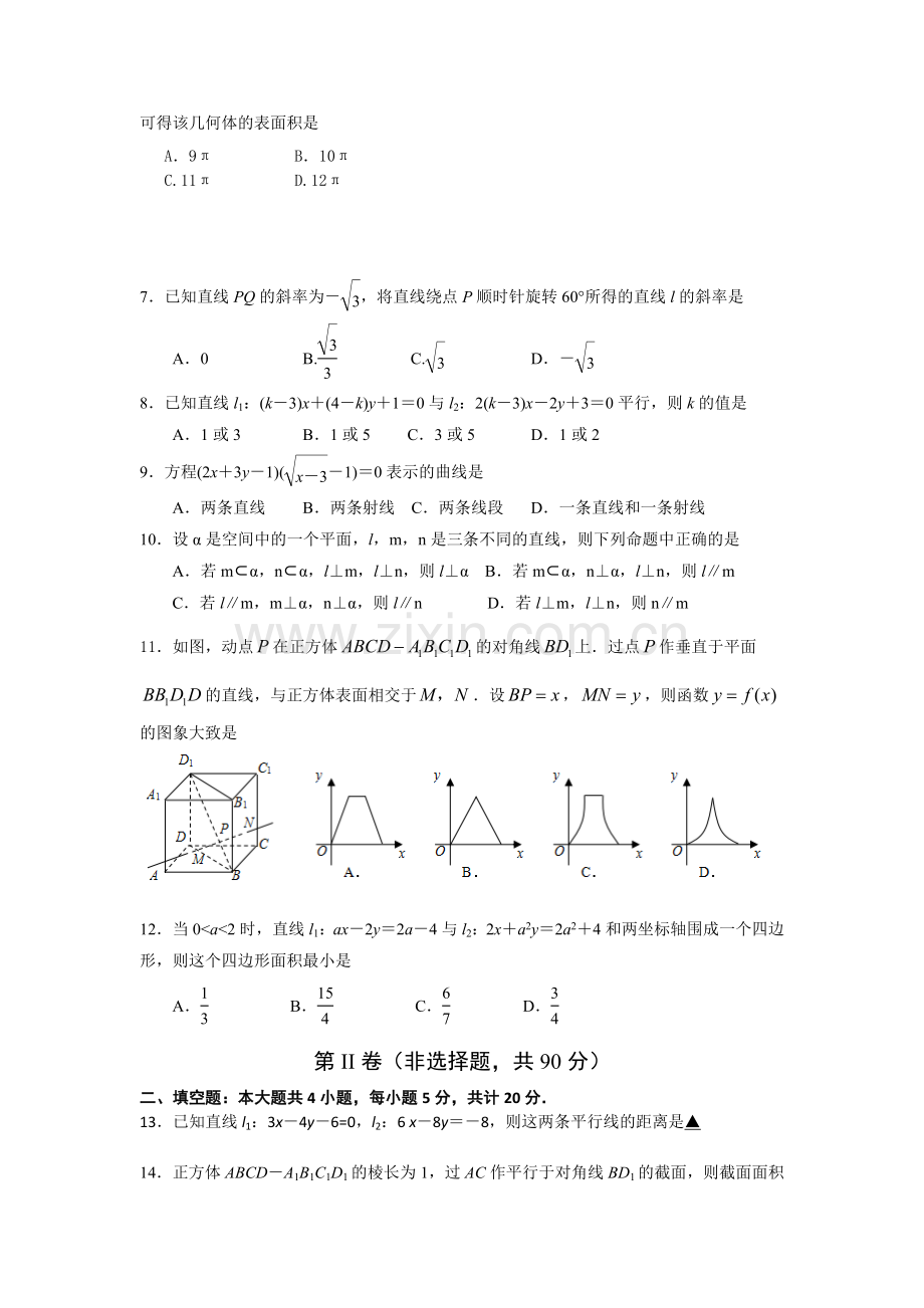 四川省郫县2015-2016学年高二数学上册期中考试题2.doc_第2页