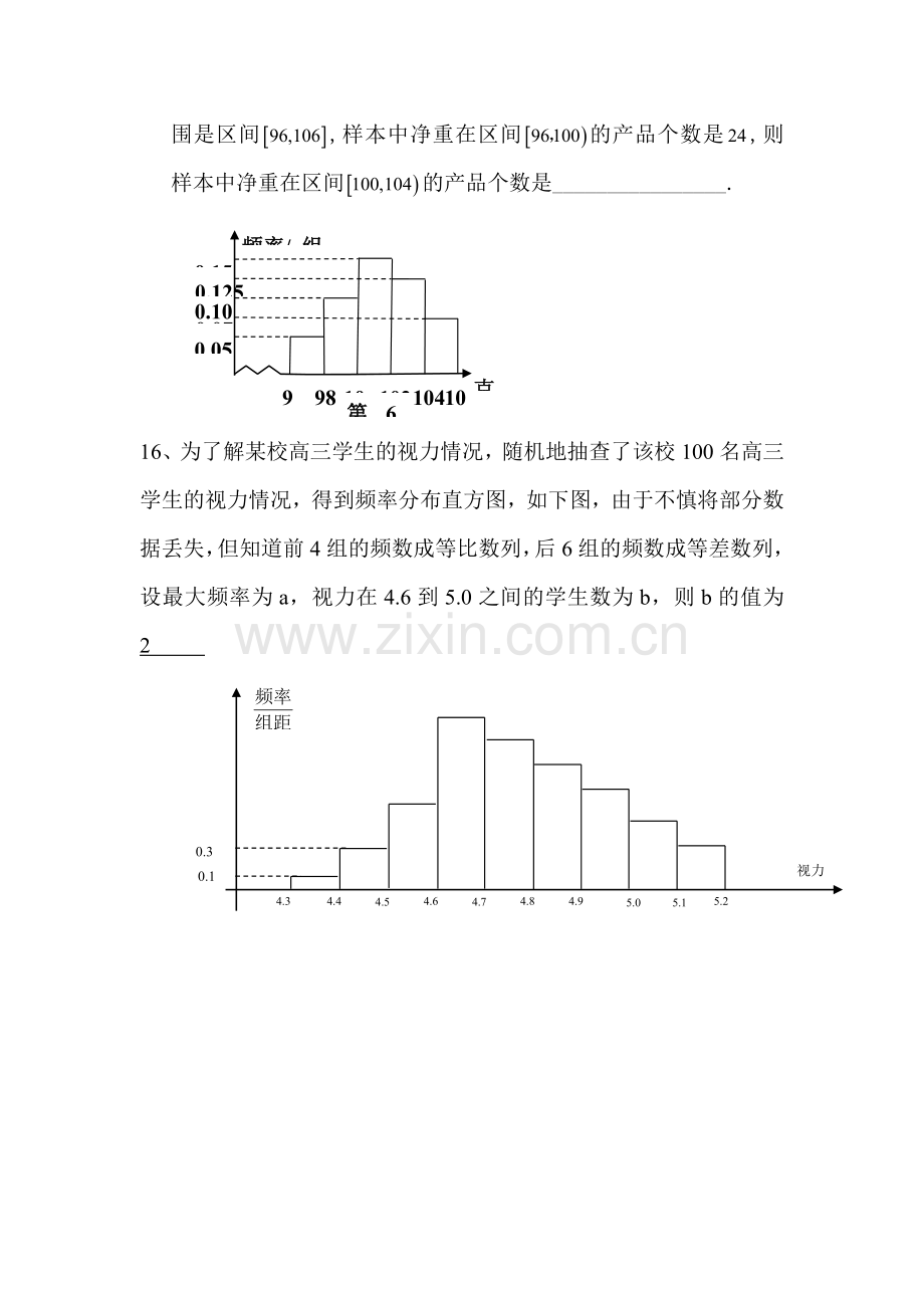 2016届高三数学知识点优题精练30.doc_第3页