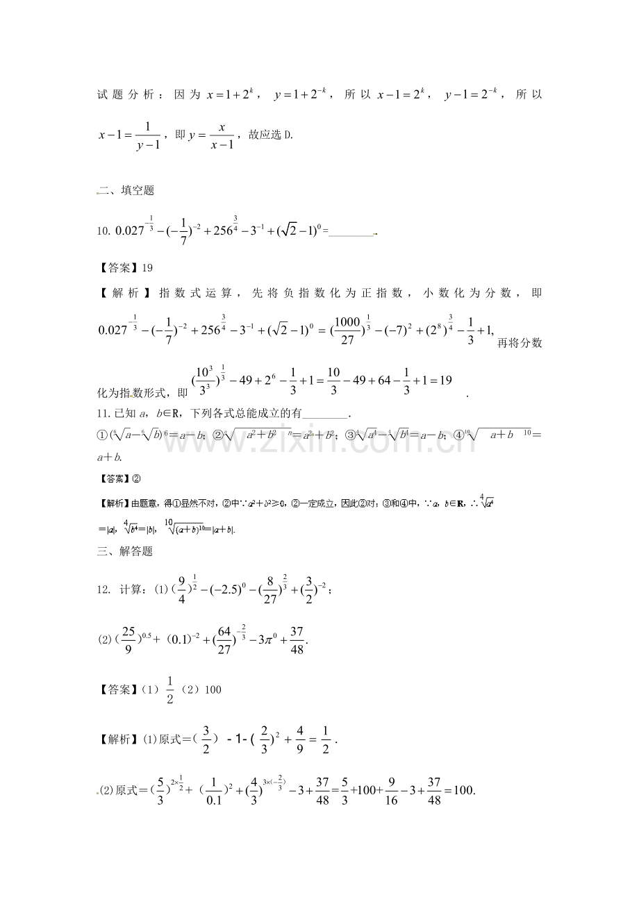 指数与指数幂的运算同步课堂检测题1.doc_第3页