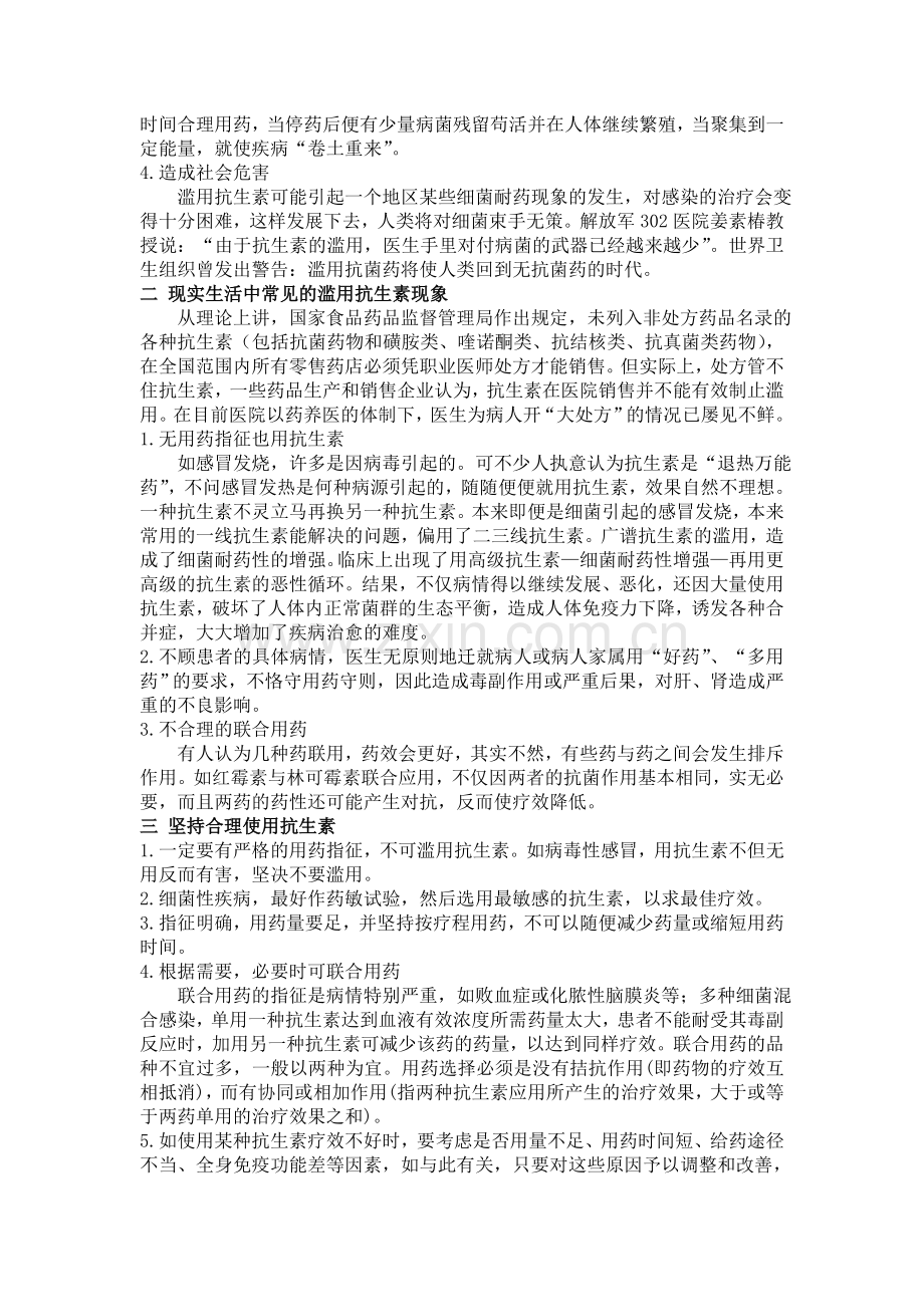 合理使用抗生素的必要性.doc_第3页