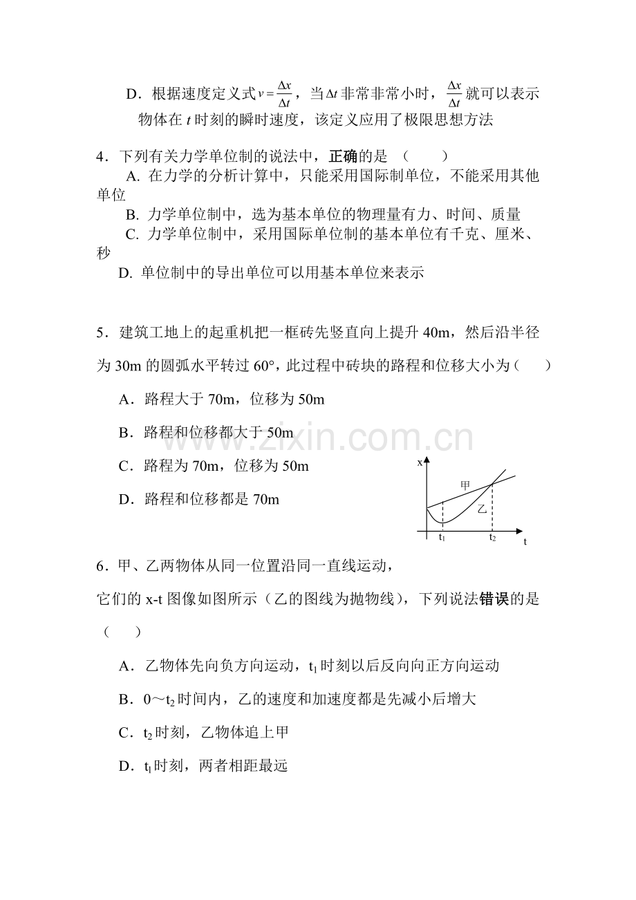 浙江省温州市2015-2016学年高二物理下册期末测试题.doc_第2页