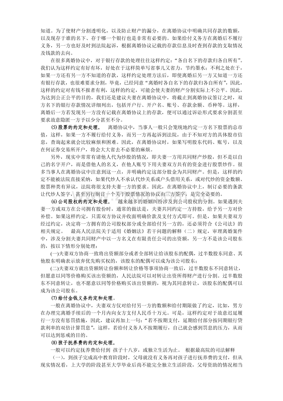 离婚协议的注意事项.doc_第2页