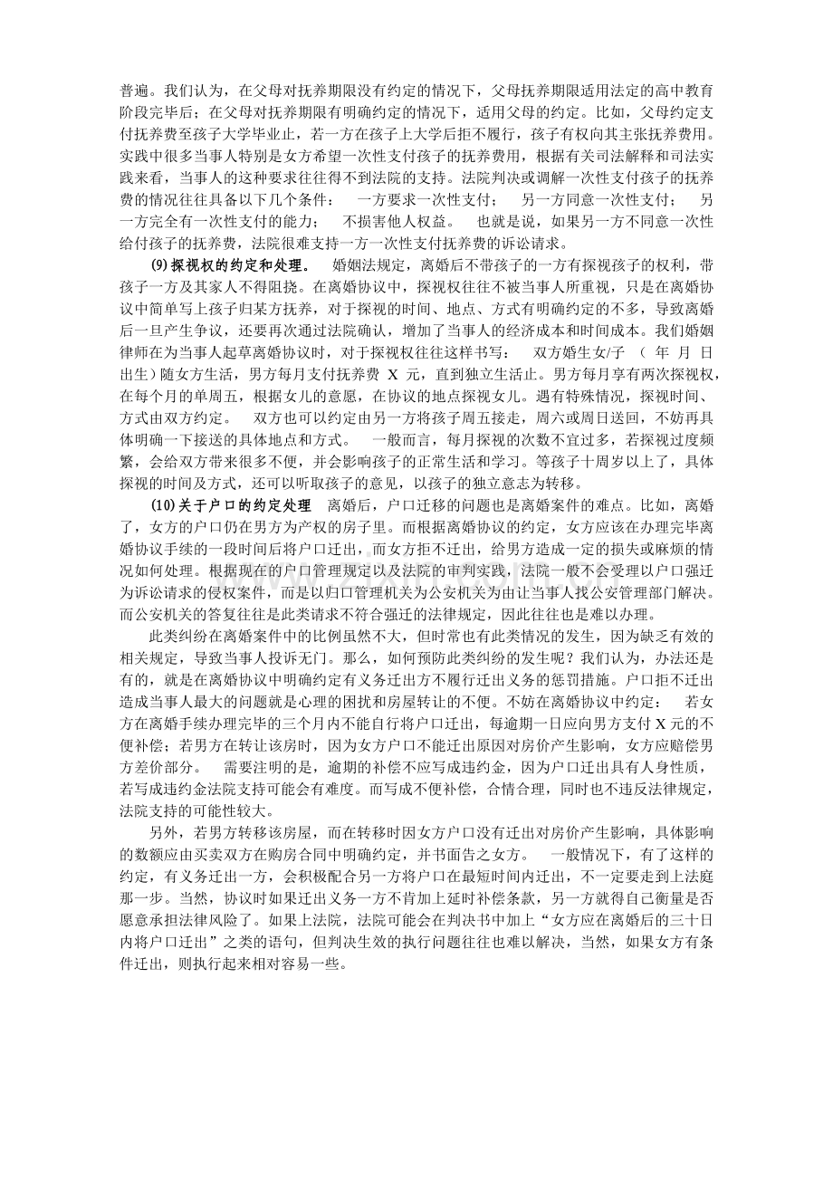 离婚协议的注意事项.doc_第3页