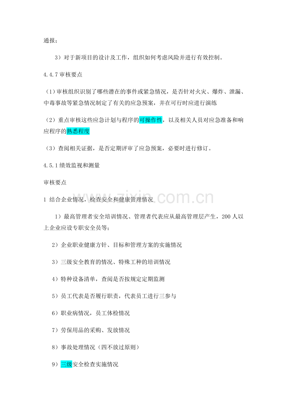 运行控制等条款审核要点.doc_第2页