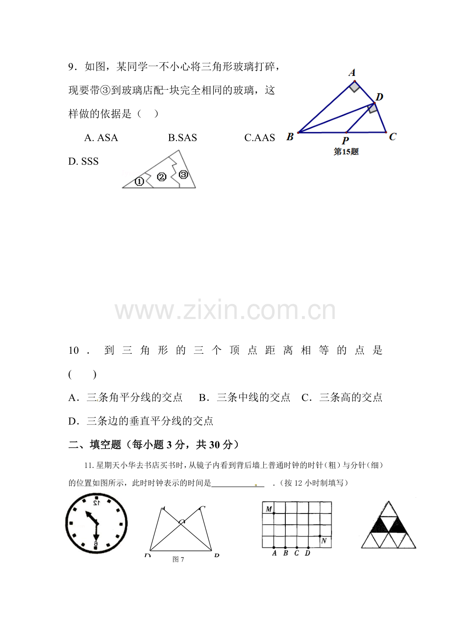 2015-2016学年八年级数学上册教学质量调研测试题.doc_第3页