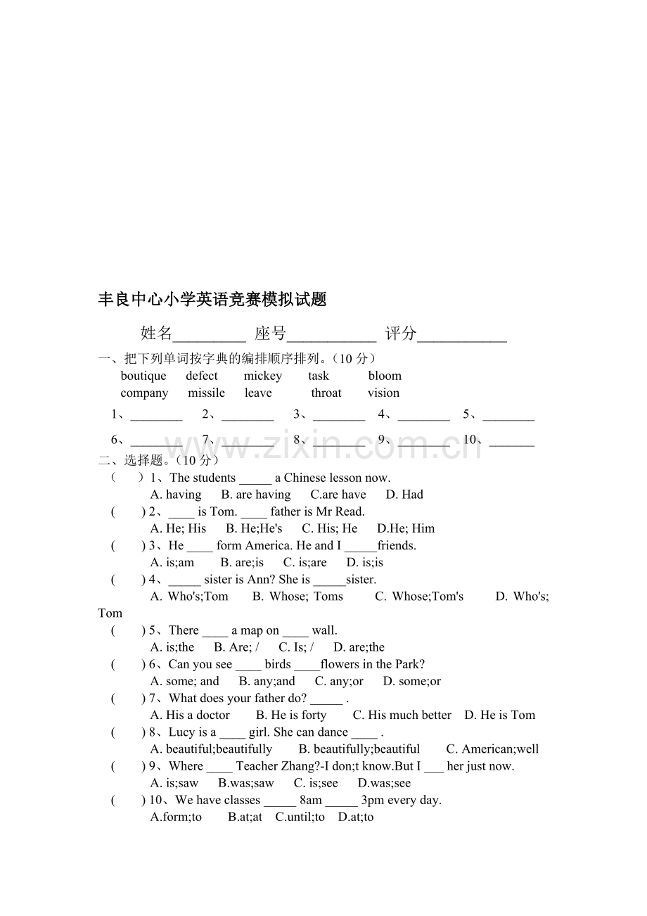 丰顺县丰良中心小学英语竞赛模拟试题.doc_第1页