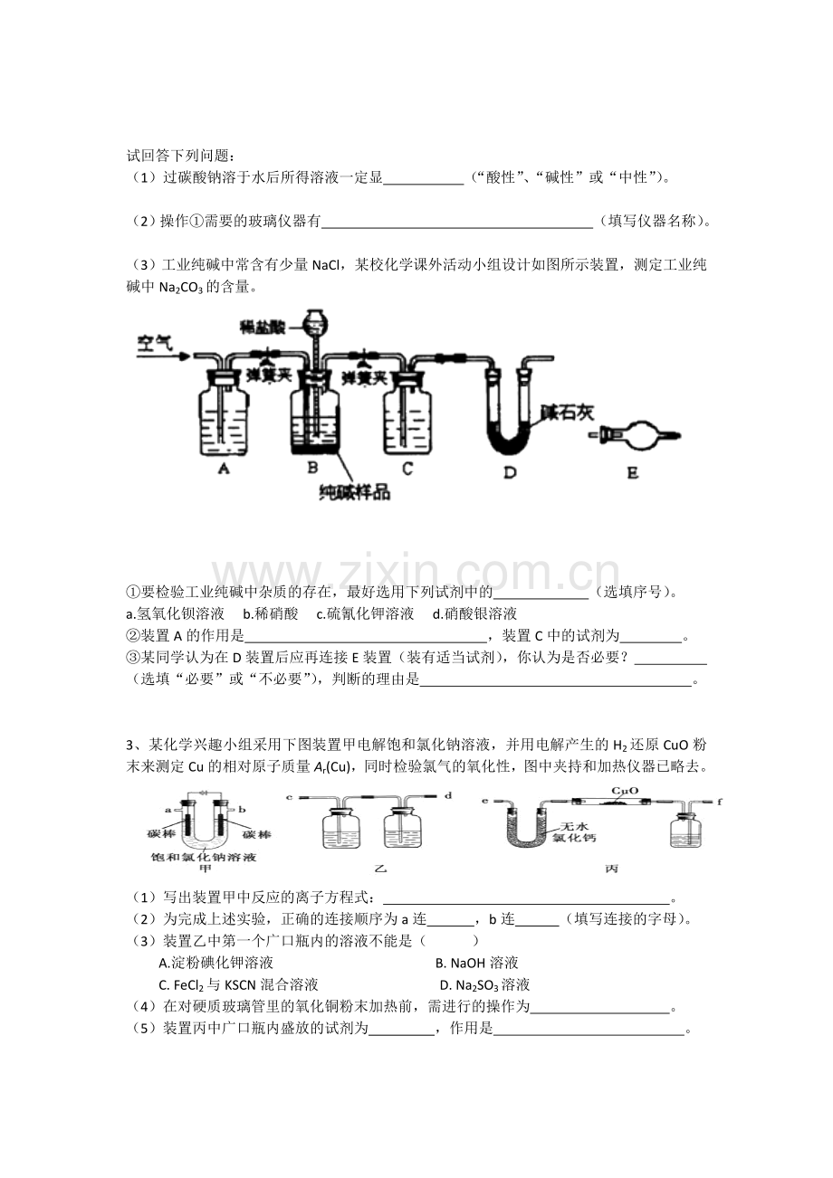 高三化学复习专项测试题17.doc_第2页