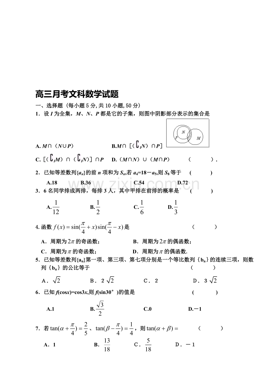 吴川市川西中学高三第四次月考数学.doc_第1页