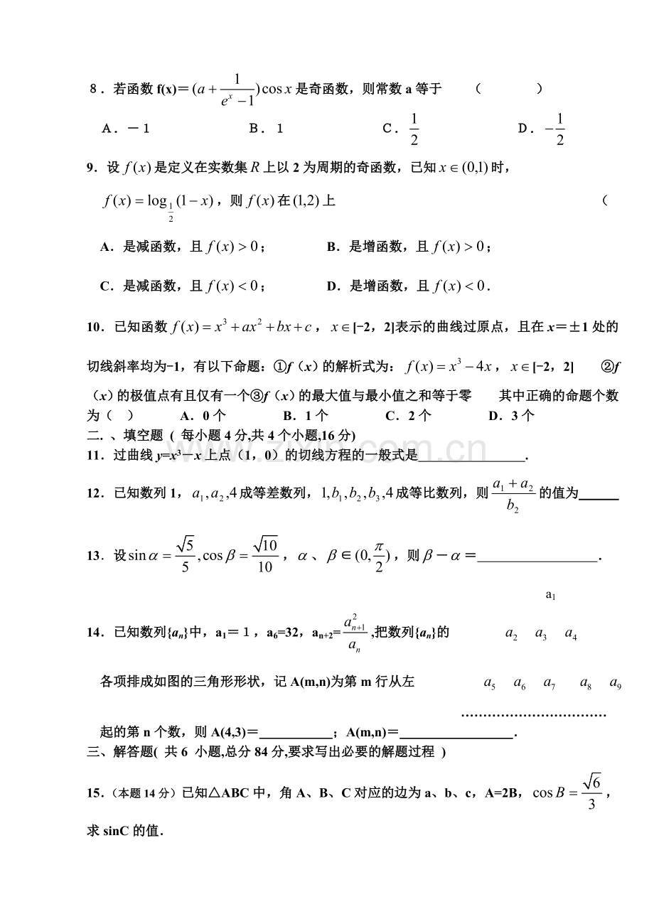 吴川市川西中学高三第四次月考数学.doc_第2页