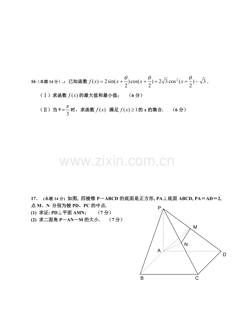 吴川市川西中学高三第四次月考数学.doc_第3页