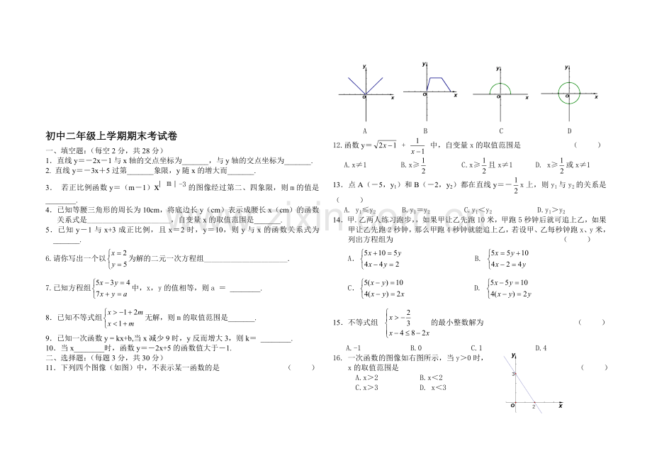 初中二年级上学期期末考试卷.doc_第1页