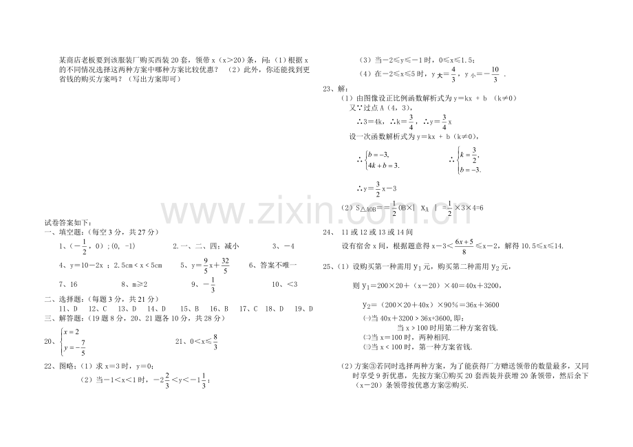 初中二年级上学期期末考试卷.doc_第3页