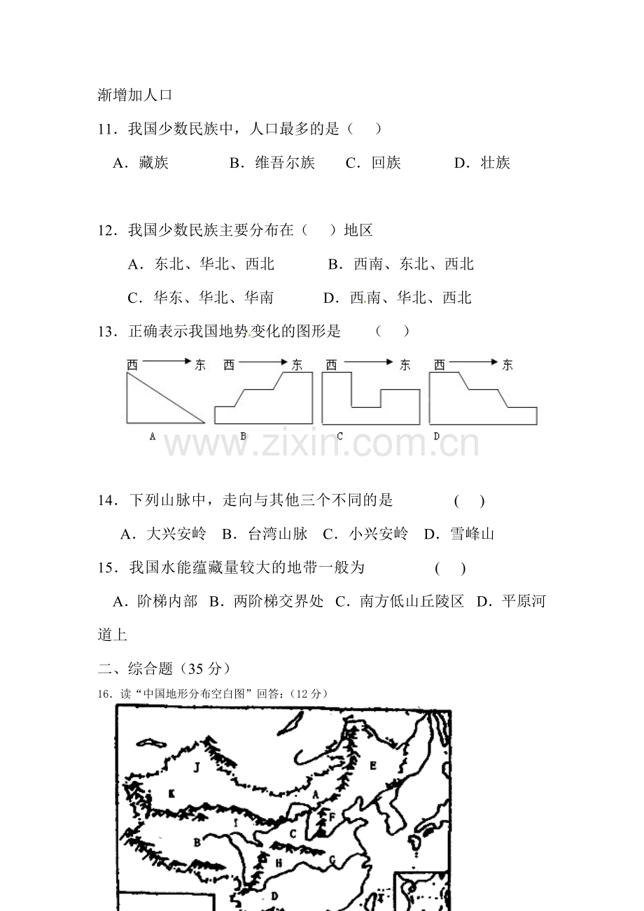 八年级地理上册阶段检测试题.doc_第3页