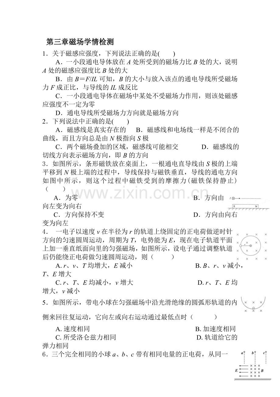 2017-2018学年高二物理下学期课时同步测试11.doc_第1页