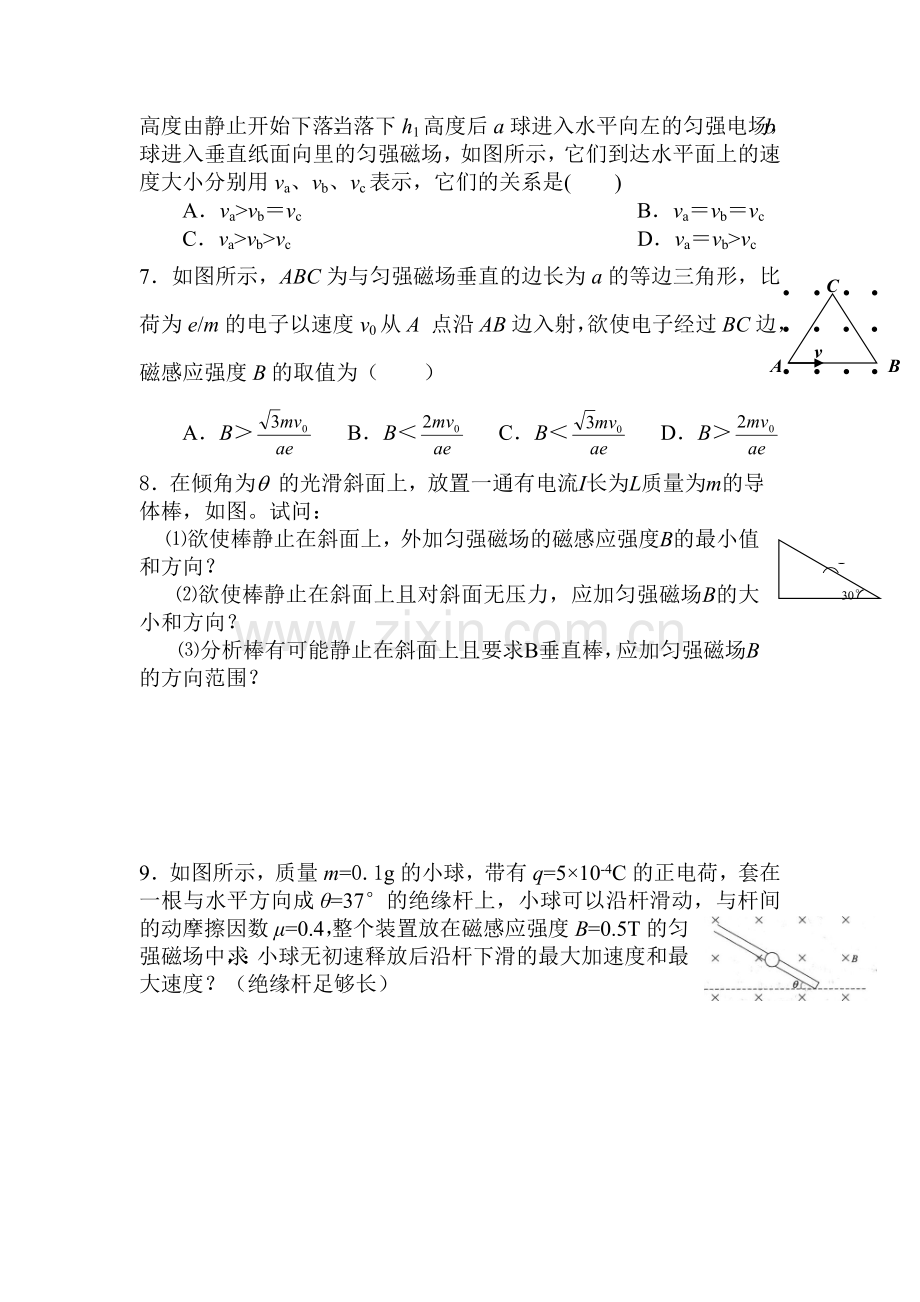 2017-2018学年高二物理下学期课时同步测试11.doc_第2页