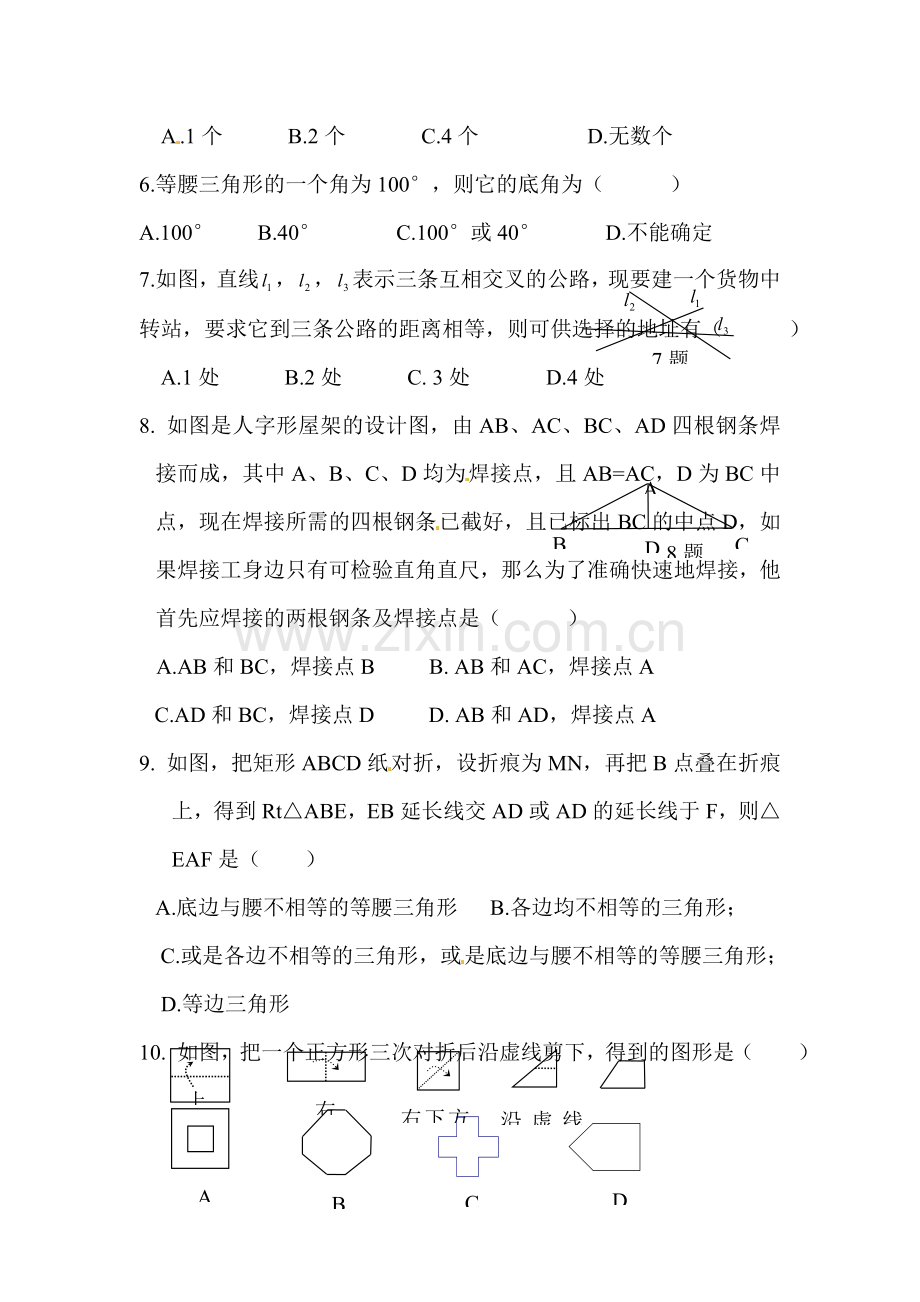 生活中的轴对称练习题.doc_第2页