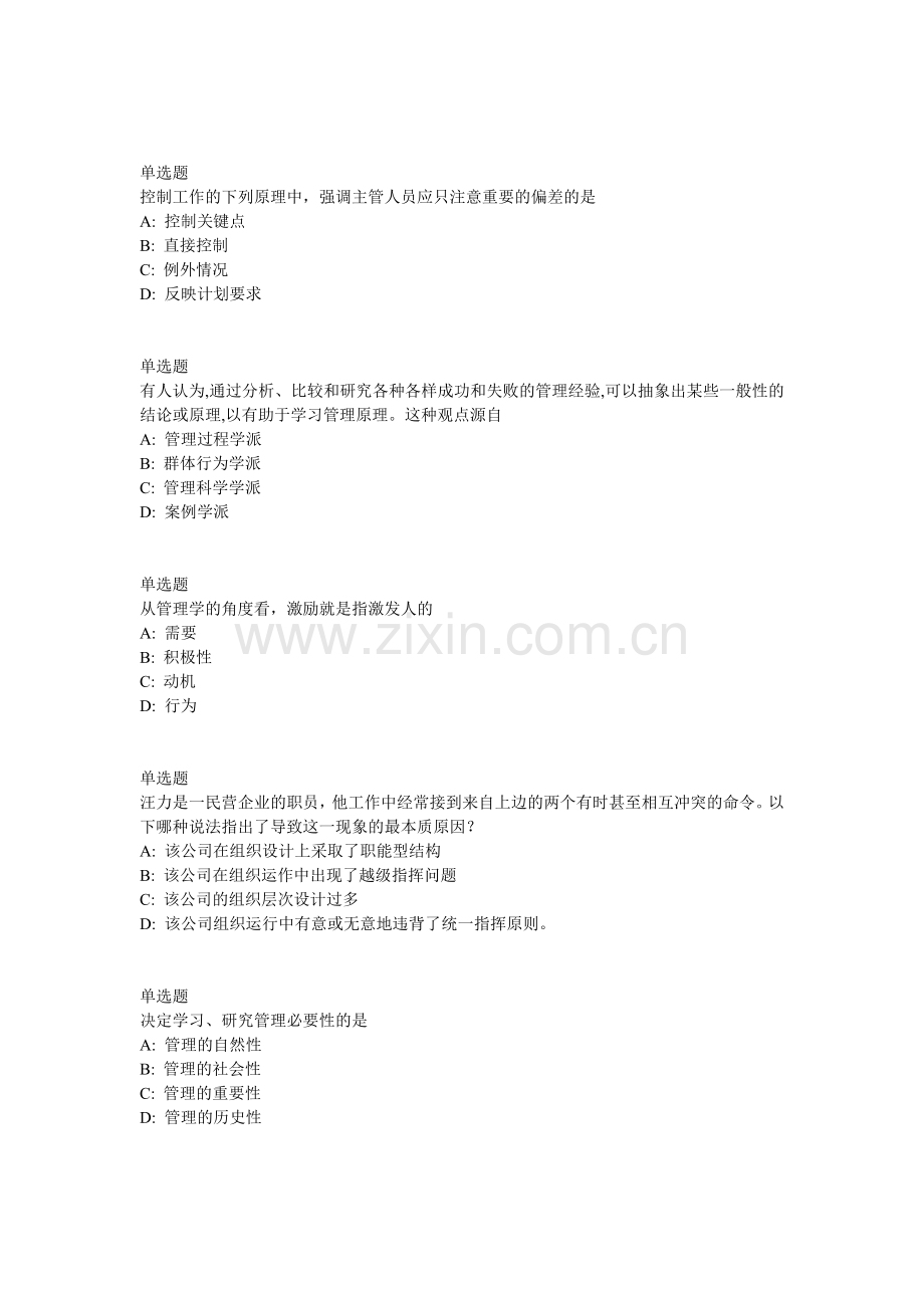 兰大网院17春现代管理学课程作业-B.doc_第2页