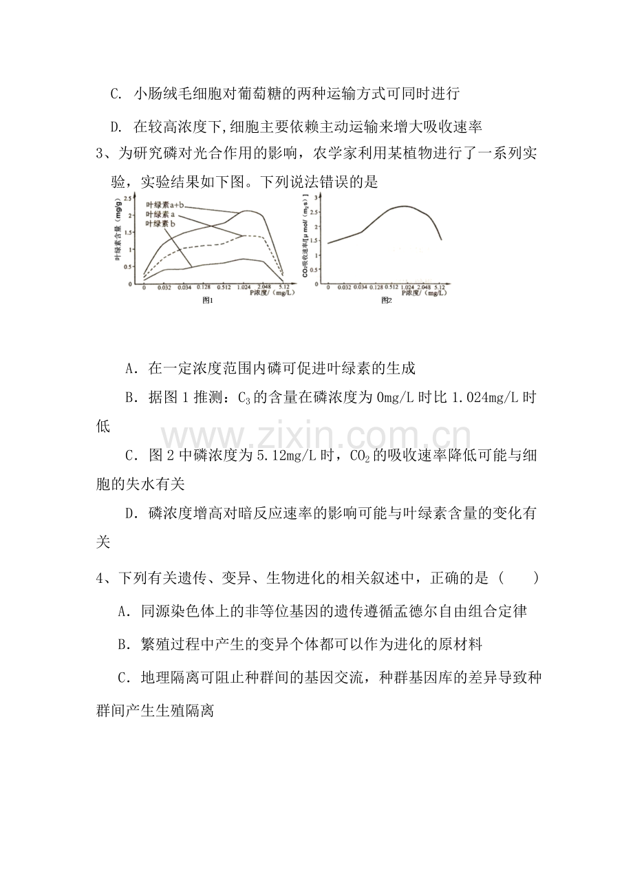 江西省南昌市2016届高三生物下册第二次模拟检测题1.doc_第2页