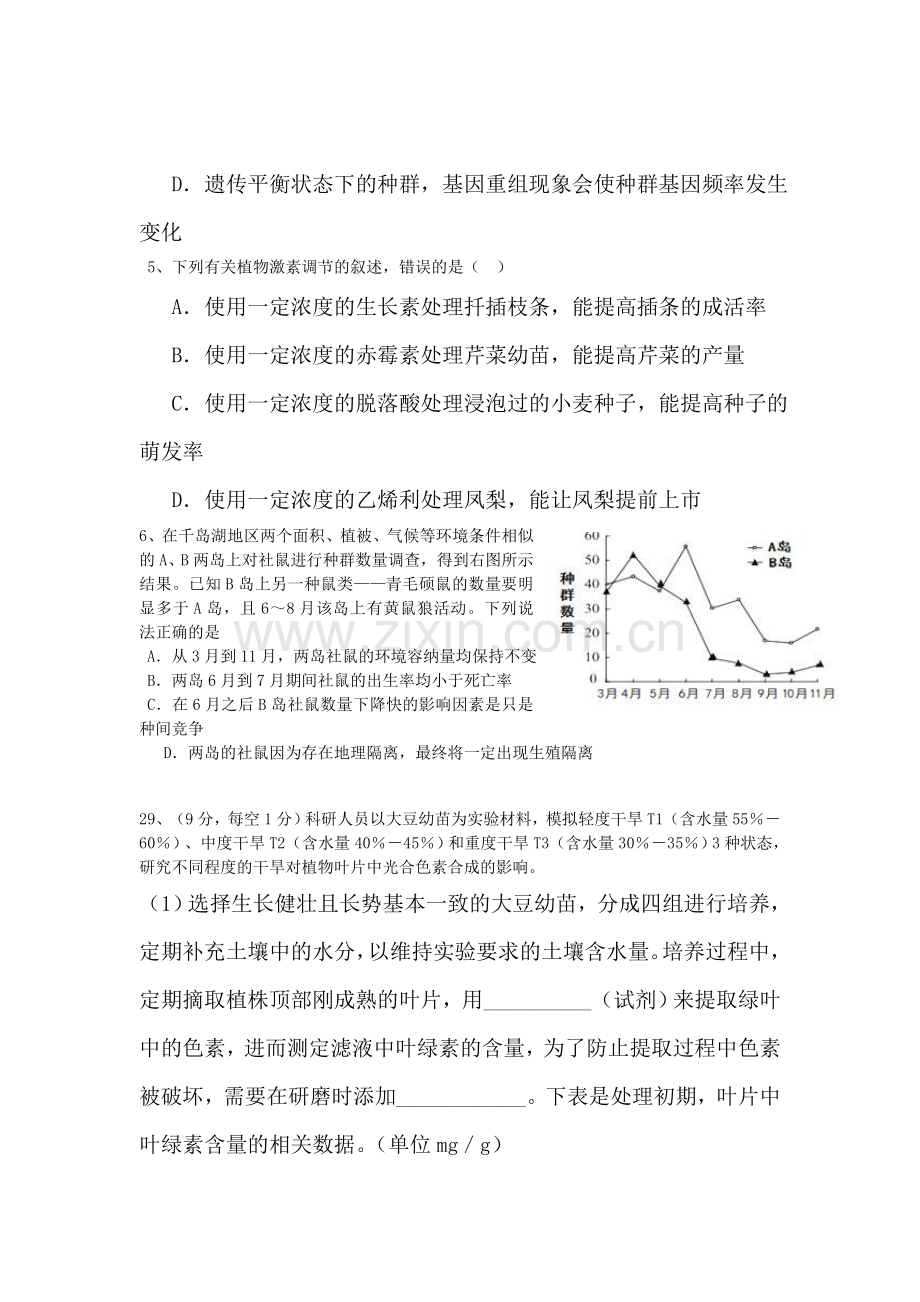 江西省南昌市2016届高三生物下册第二次模拟检测题1.doc_第3页