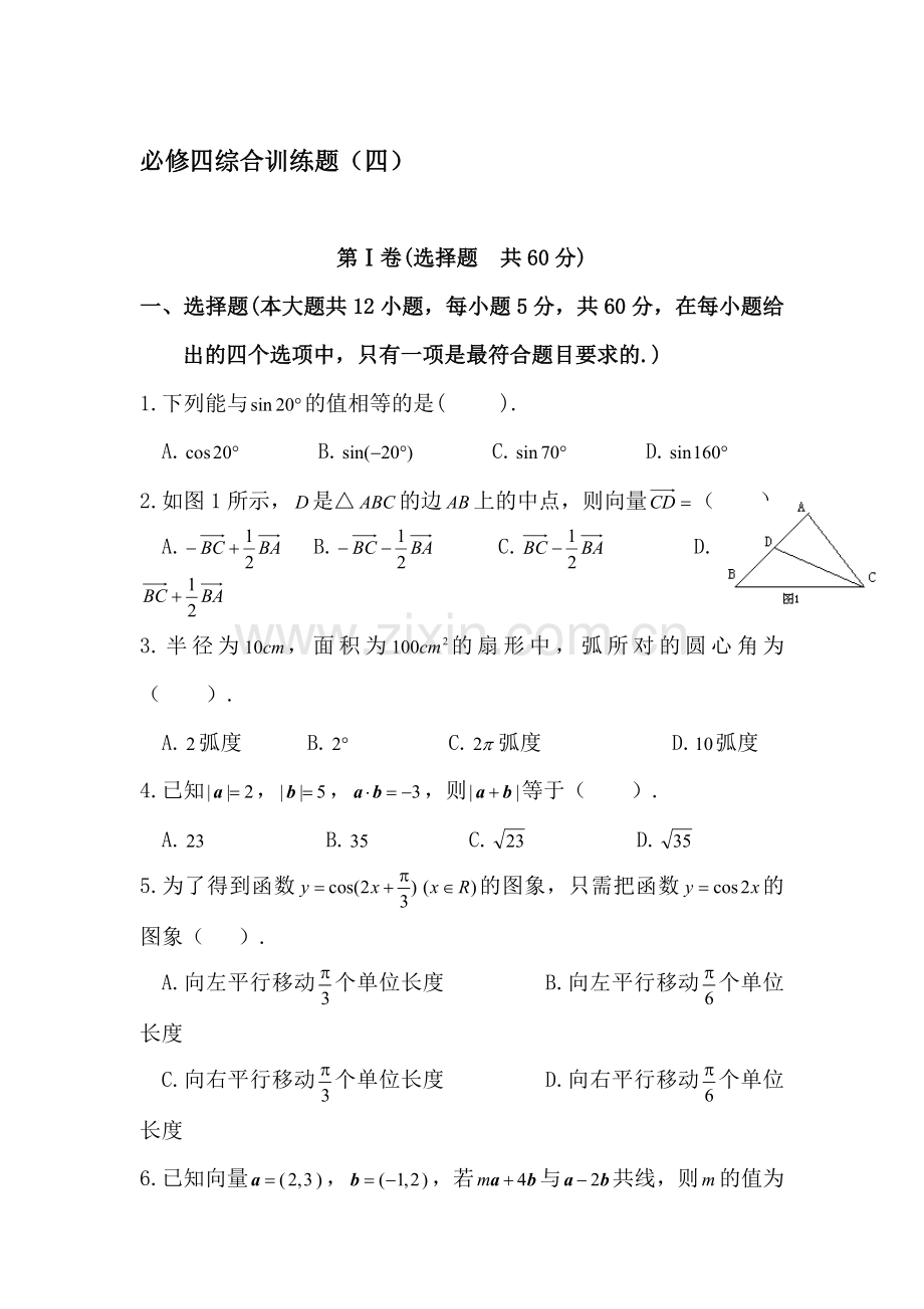 高三数学复习综合测试题12.doc_第1页