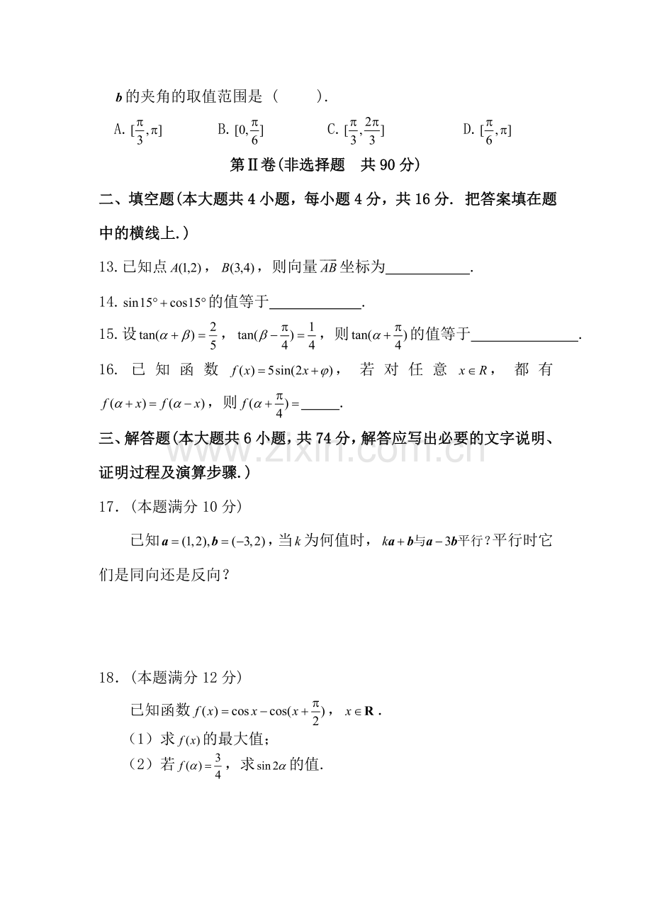 高三数学复习综合测试题12.doc_第3页