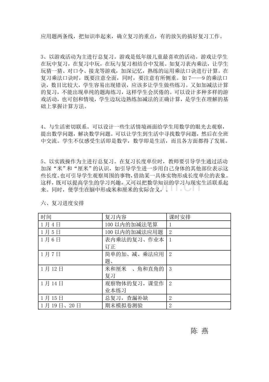 人教版小学数学二年级上册期末复习计划.doc_第2页