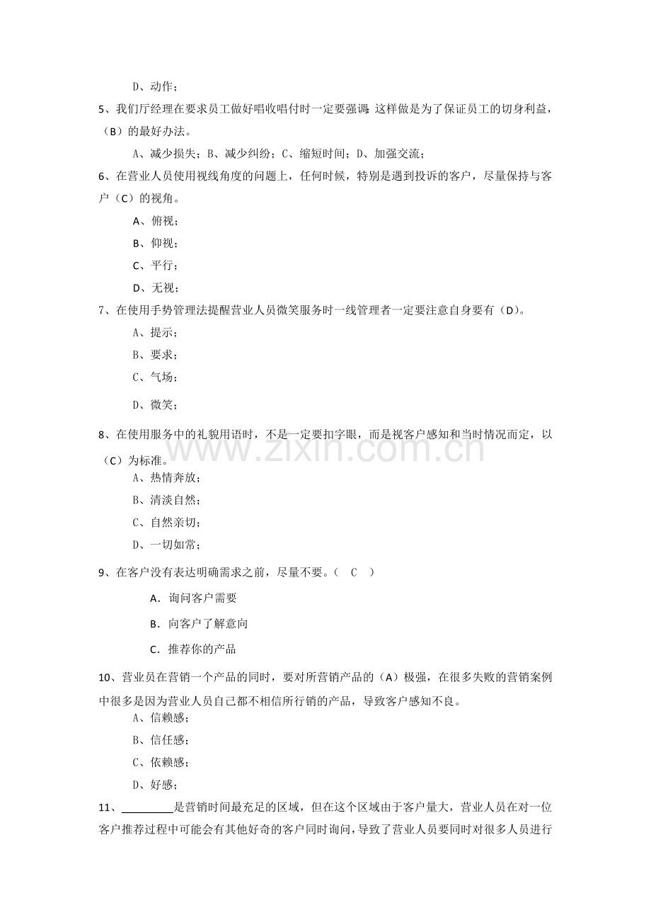 营业厅经理竞聘考试(A答案).doc_第2页