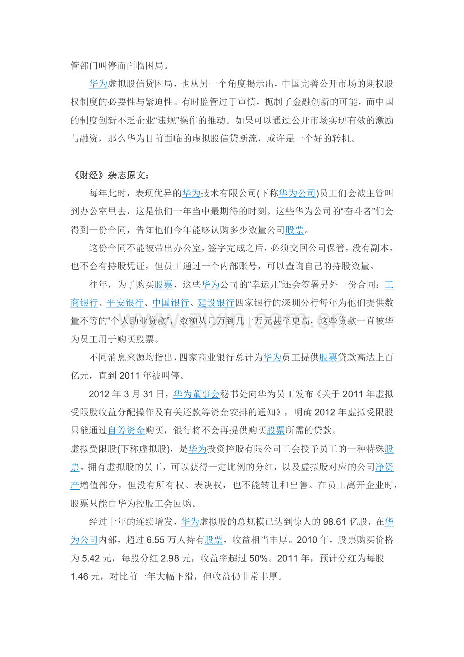 深度解剖华为虚拟股权激励方案(最全版-含持股比例).docx_第2页