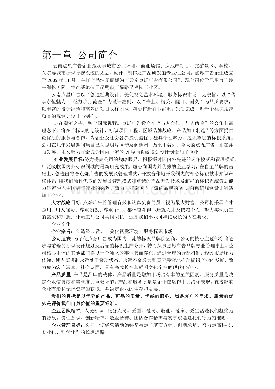 标识广告公司规章制度章程.doc_第1页